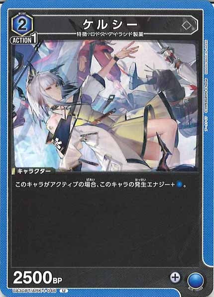 [UA30-BT]ケルシー【U】UA30BT/ARK-1-046