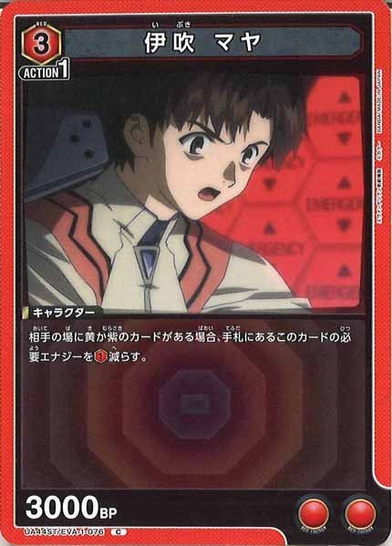 [UA44-ST]伊吹 マヤ【C】UA44ST/EVA-1-076