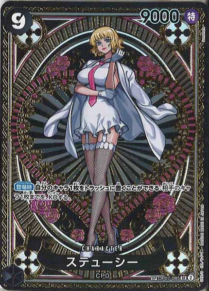 [OP_OP-11]ステューシー（SPパラレル）【SR】OP07-085(illust.Sunohara)
