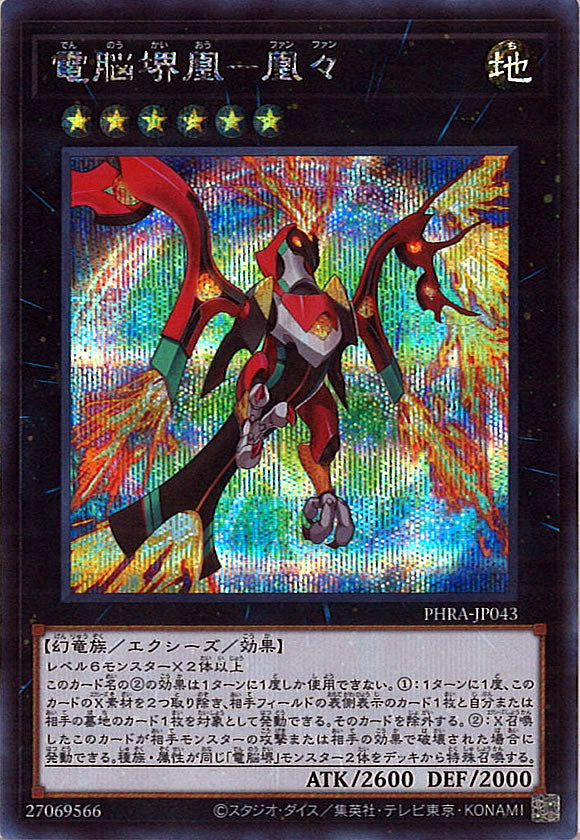 [PHRA]電脳堺凰－凰々(シークレットレア)PHRA-JP043