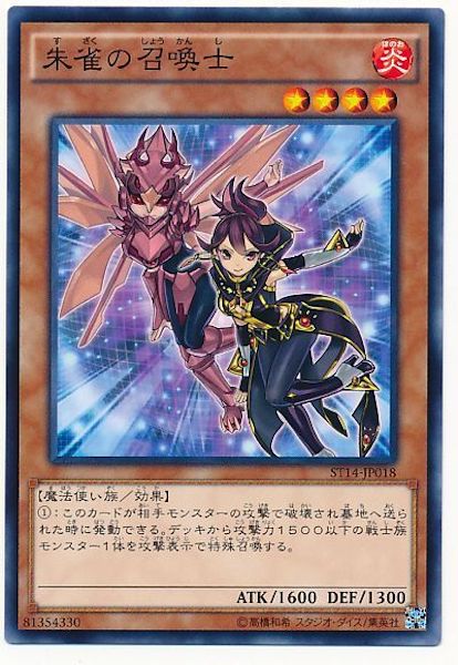 [ST14]朱雀の召喚士(ノーマル)ST14-JP018