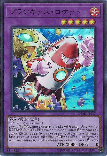 [DBHS]プランキッズ・ロケット(スーパーレア)DBHS-JP017