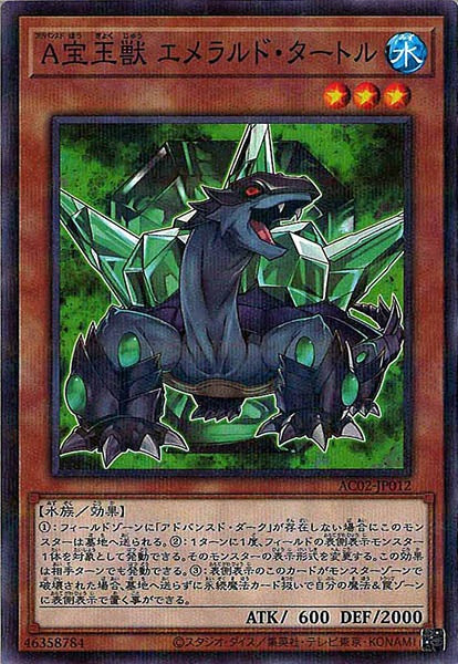 [AC02]Ａ宝玉獣 エメラルド・タートル(ノーマルパラレル)AC02-JP012