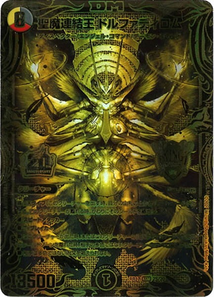 [DMRP-17]聖魔連結王 ドルファディロム【20thSPGR】2S/20