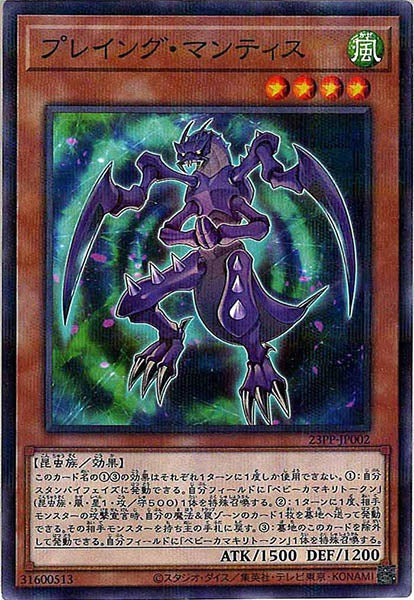 [23PP]プレイング・マンティス(ノーマルパラレル)23PP-JP002