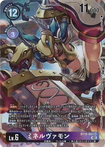 [BT-10]ミネルヴァモン(パラレル)【SR】BT10-083(illust:Tonamikanji)