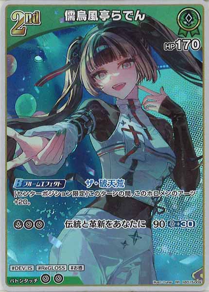 hSD15]ライブスタートデッキ 儒烏風亭らでん - hololive OFFICIAL CARD
