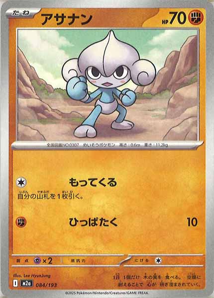 [M2a]アサナン【No mark】084/193