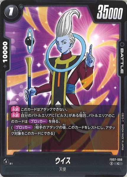 [FB07]ウイス【C】FB07-098