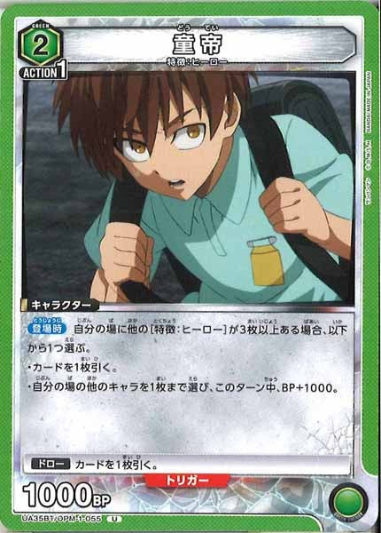 [UA35-BT]童帝【U】UA35BT/OPM-1-055