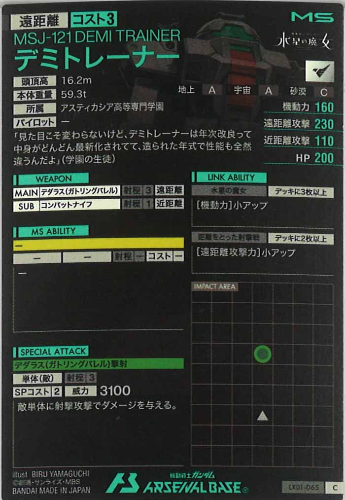 [LX01]デミトレーナー【C】LX01-065