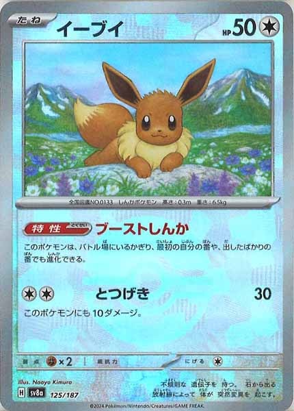 [SV8a]イーブイ(ミラー仕様)【No mark】125/187