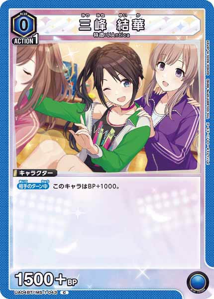 [UA04-BT]三峰 結華【C】UA04BT/IMS-1-043