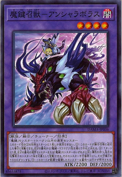 [DAMA]魔鍵召獣－アンシャラボラス(ノーマル)DAMA-JP036