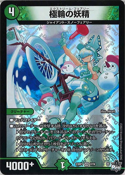 [DM23-RP1]極輪の妖精【VR】7/74