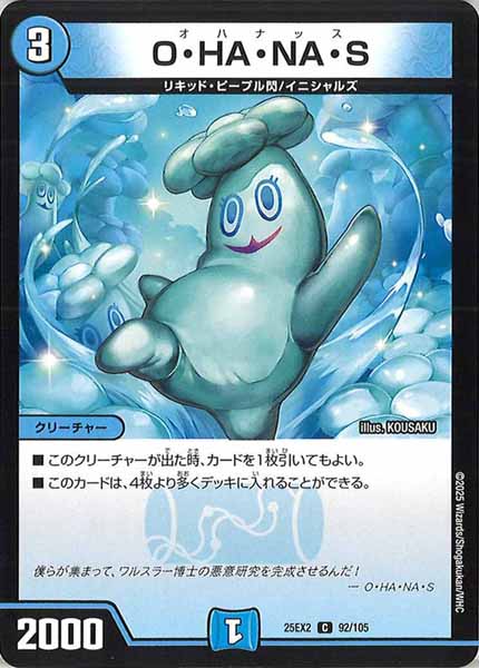 [DM25-EX2]O・HA・NA・S【C】92/105