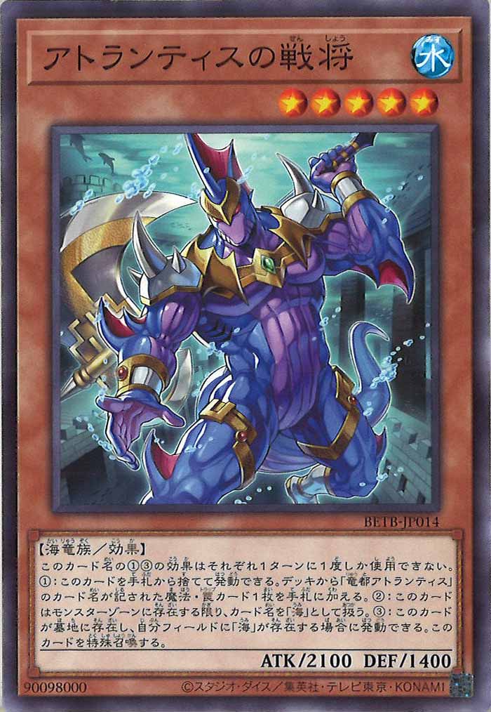 [BETB]アトランティスの戦将【ノーマル】BETB-JP014