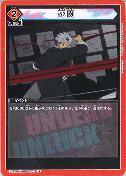 [UA25-BT]死閃【U】UA25BT/AND-1-078