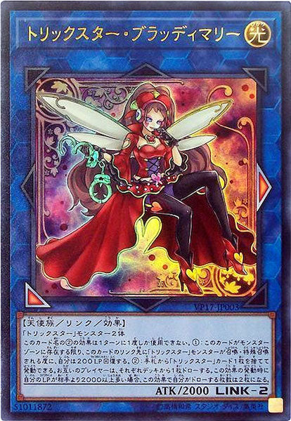[VP17]トリックスター・ブラッディマリー(ウルトラレア)VP17-JP003