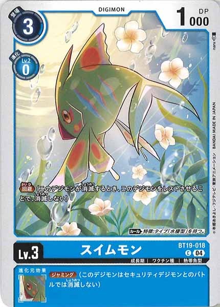 [BT-19]スイムモン【C】BT19-018