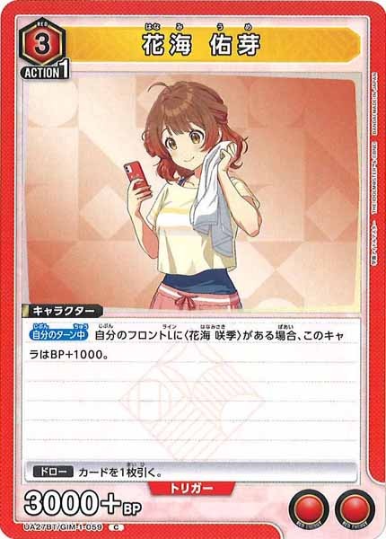 [UA27-BT]花海 佑芽【C】UA27BT/GIM-1-059