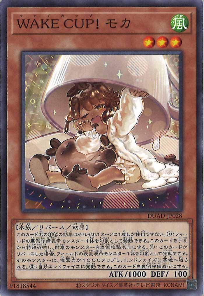 [DUAD]ＷＡＫＥ ＣＵＰ！ モカ(ノーマル)DUAD-JP028