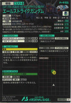 [BP01]エールストライクガンダム【U】BP01-001