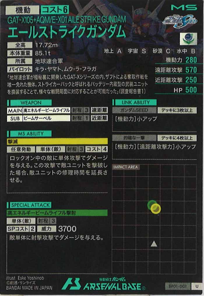 [BP01]エールストライクガンダム【U】BP01-001