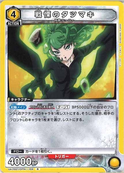 [UA35-ST]戦慄のタツマキ【R】UA35ST/OPM-1-104