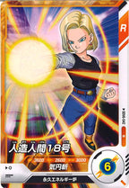 [DB_SDV6]人造人間１８号【N】SDV6-042