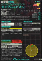 [VEB02]ガンダムエピオン【M】VEB02-008