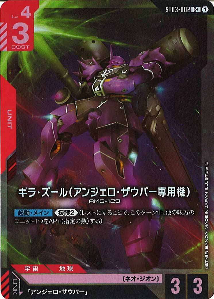 スタートデッキ[ST03]Zeon's Rush - GUNDAM CARD GAME /ガンダムカード