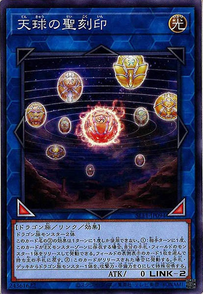 [SLF1]天球の聖刻印(ノーマル)SLF1-JP094