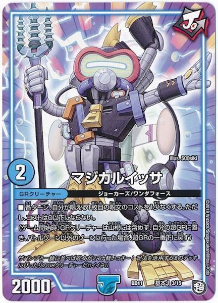 [DMBD-11]マジカルイッサ【P】3/15