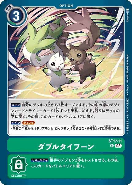 [ST-17]ダブルタイフーン【R】ST17-11
