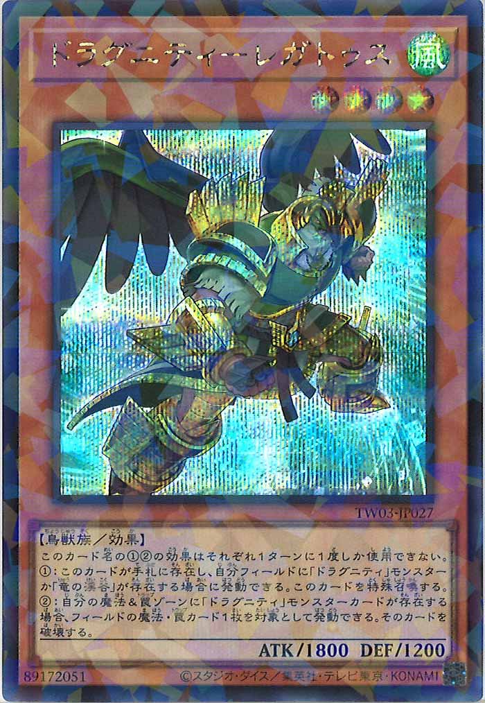 [TW03]ドラグニティ－レガトゥス【シークレットパラレルレア】TW03-JP027