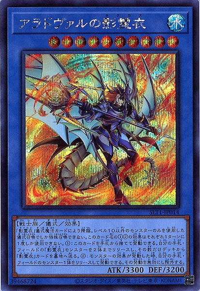 [SLT1]アラドヴァルの影霊衣(シークレットレア)SLT1-JP014