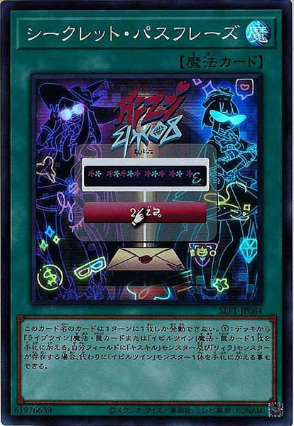 [SLF1]シークレット・パスフレーズ(スーパーレア)SLF1-JP084