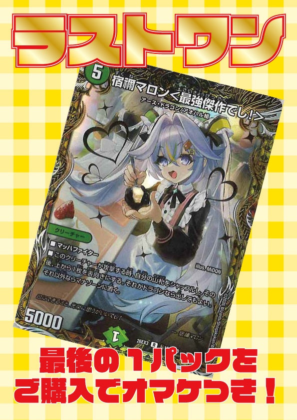 [デュエマ]オリジナルパック(300円)DM-ORIG-001【ラストワンあり!!】