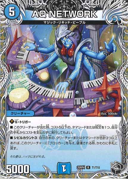 [DM25-RP4]AQ NETWORK（黒トレジャー）【R】T1/T10