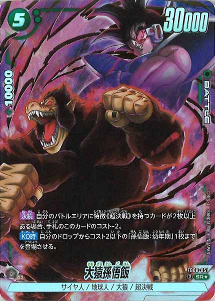 [FB08]大猿孫悟飯(パラレル★)【SR】FB08-051