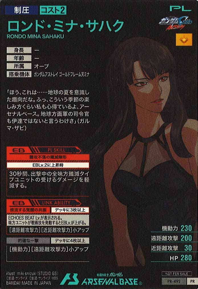 [PR]ロンド・ミナ・サハク【PR】PR-492