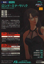 [PR]ロンド・ミナ・サハク【PR】PR-492