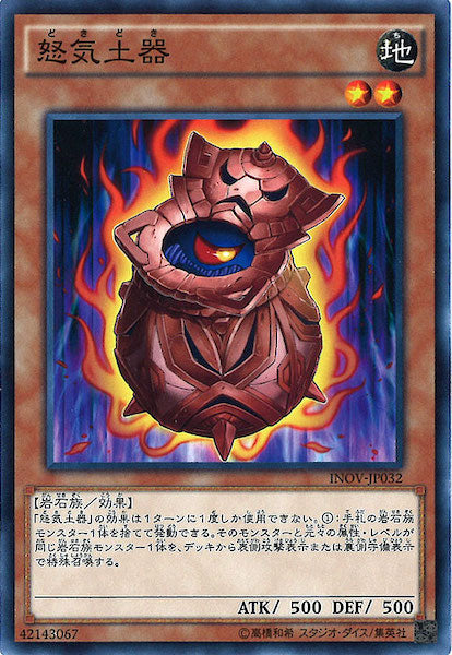 [INOV]怒気土器(ノーマル)INOV-JP032