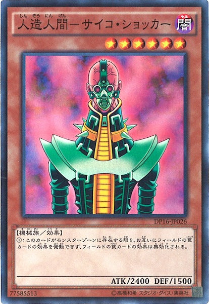 [DP16]人造人間 サイコ・ショッカー(スーパーレア)DP16-JP026