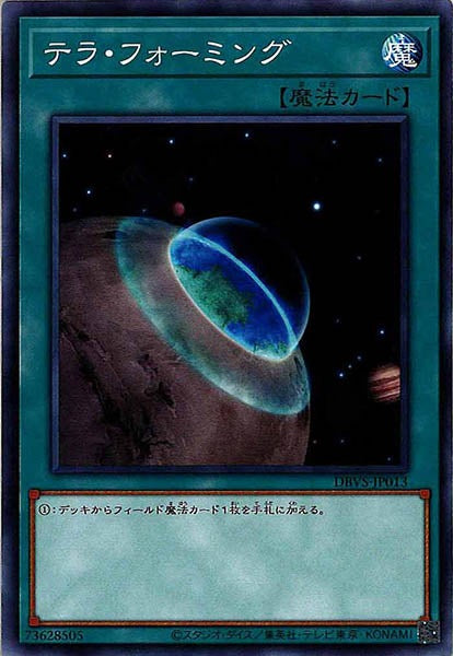 [DBVS]テラ・フォーミング(ノーマル)DBVS-JP013