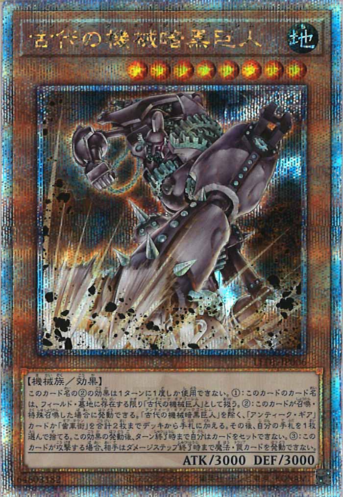[LEDE]古代の機械暗黒巨人(クォーターセンチュリーシークレットレア)LEDE-JP006