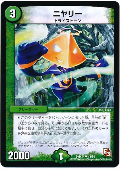 [DMX-14]二ヤリー【UC】13/84