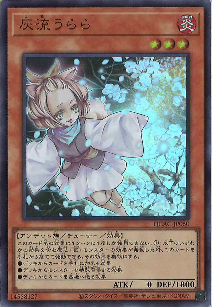 [QCAC]灰流うらら(ウルトラレア)QCAC-JP050