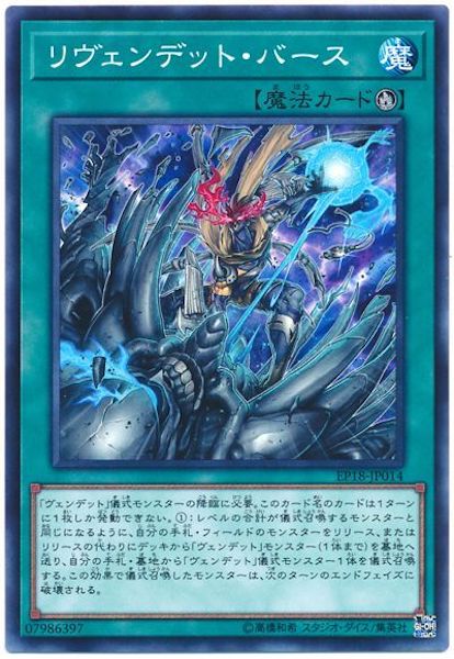 [EP18]リヴェンデット・バース(ノーマル)EP18-JP014